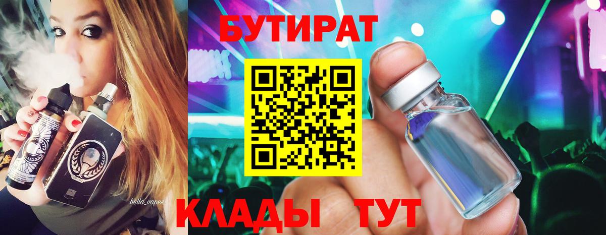 Бутират вода Ноябрьск
