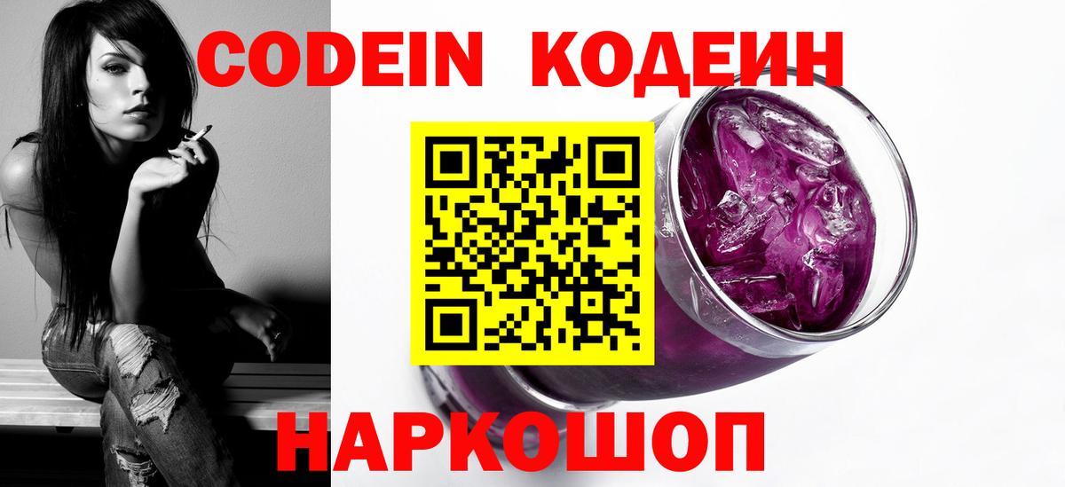Кодеиновый сироп Lean напиток Lean (лин)  Вход с VPN  Ноябрьск  Кодеин напиток Lean (лин) 