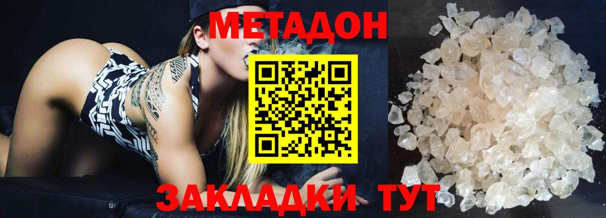 Метадон кристалл  Вход с VPN  Ноябрьск  МЕТАДОН мёд 