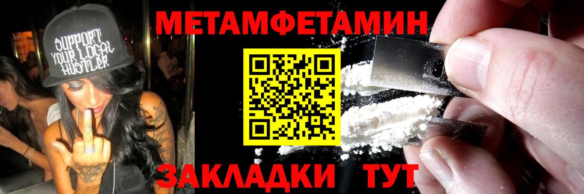МЕТАМФЕТАМИН пудра Ноябрьск